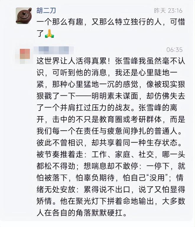 张雪峰走了但我们还欠他一个公道(图2)